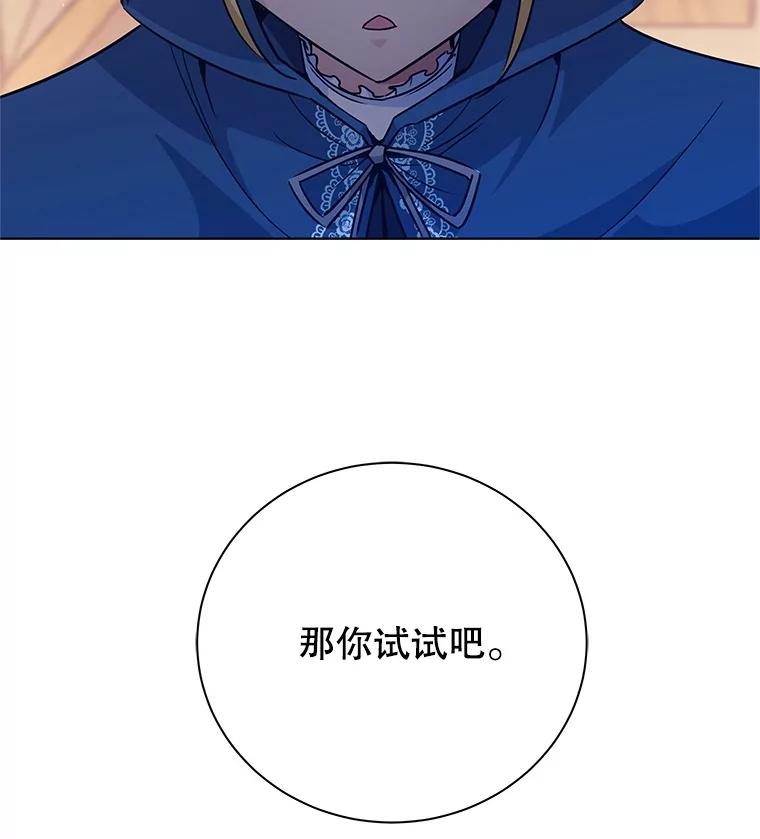 《这个勇士我不干了》3.偶遇四王女 第106页