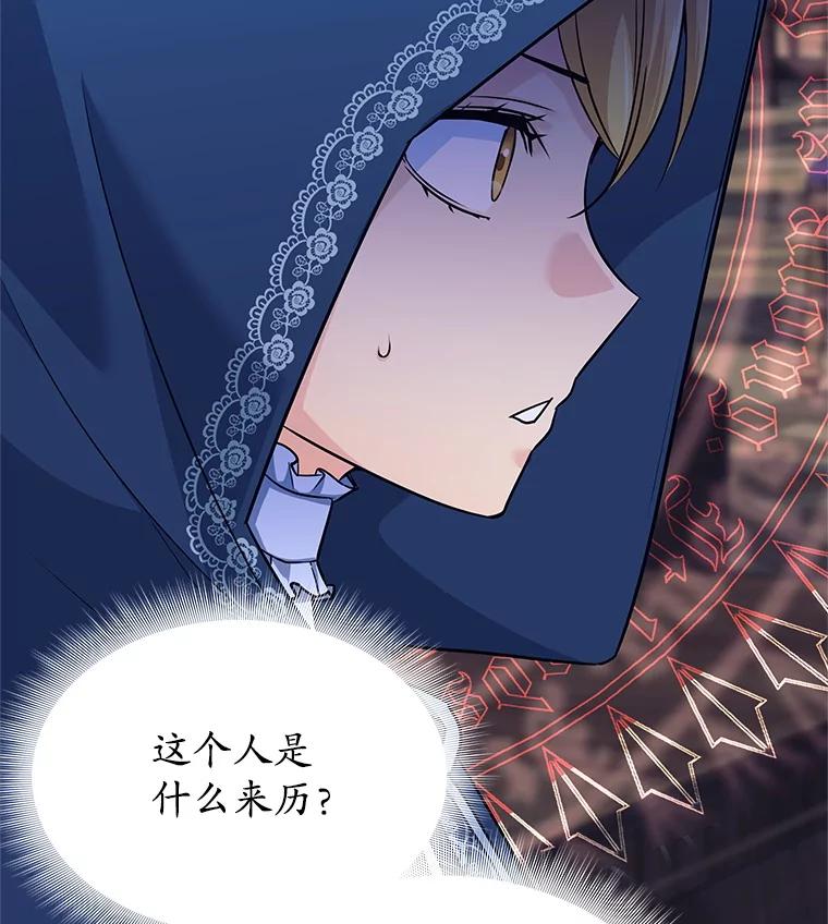 《这个勇士我不干了》3.偶遇四王女 第98页