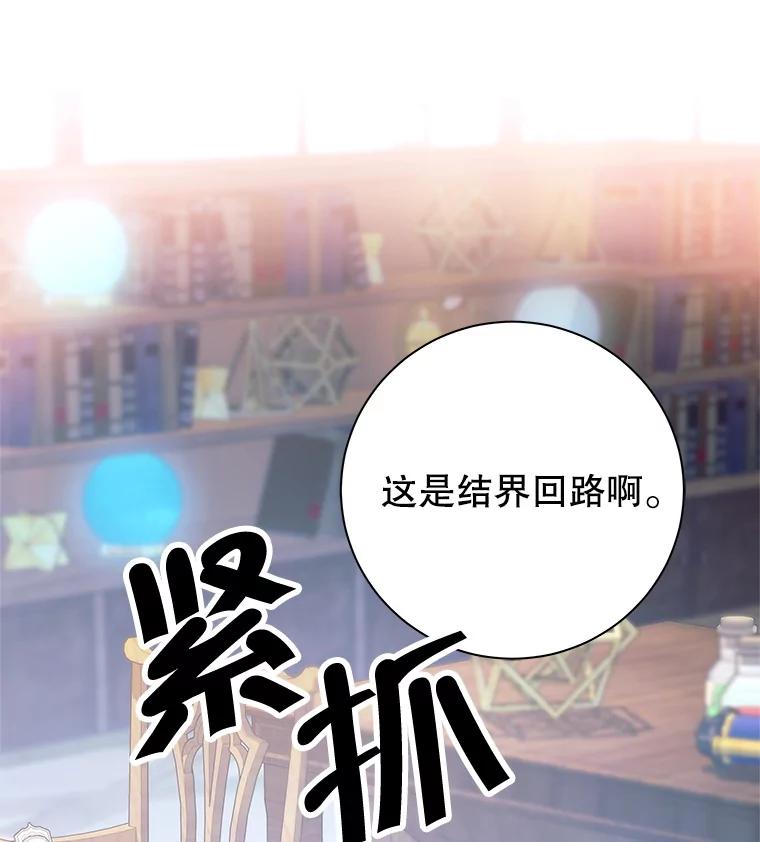 《这个勇士我不干了》3.偶遇四王女 第92页