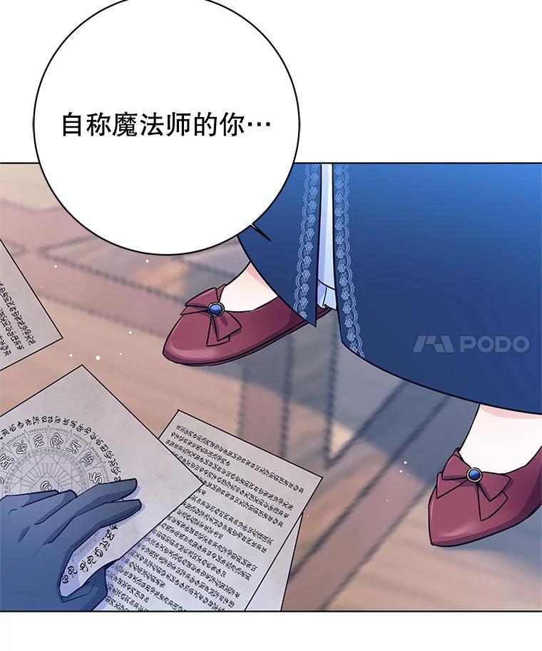 《这个勇士我不干了》3.偶遇四王女 第84页