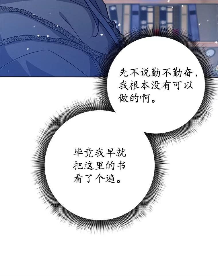 《这个勇士我不干了》3.偶遇四王女 第42页