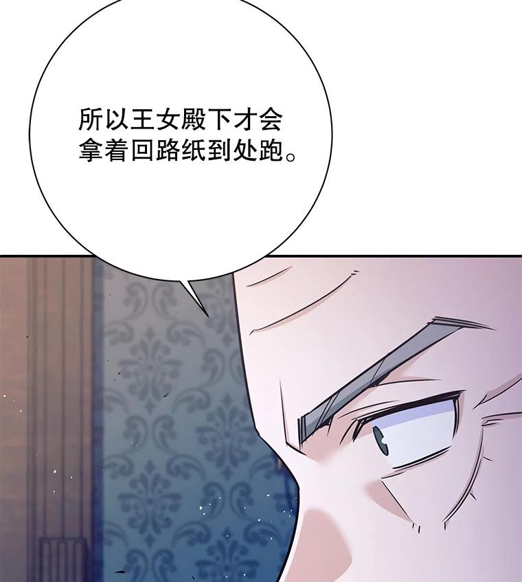 《这个勇士我不干了》3.偶遇四王女 第67页