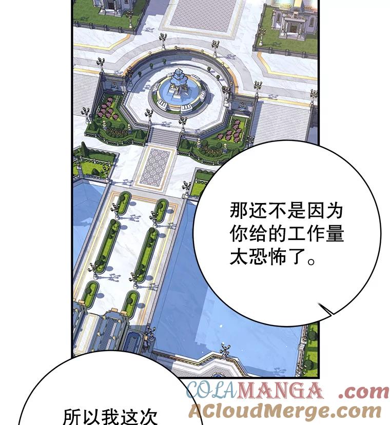 《这个勇士我不干了》3.偶遇四王女 第21页