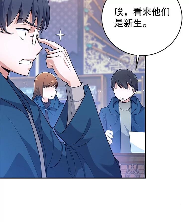 《这个勇士我不干了》3.偶遇四王女 第52页