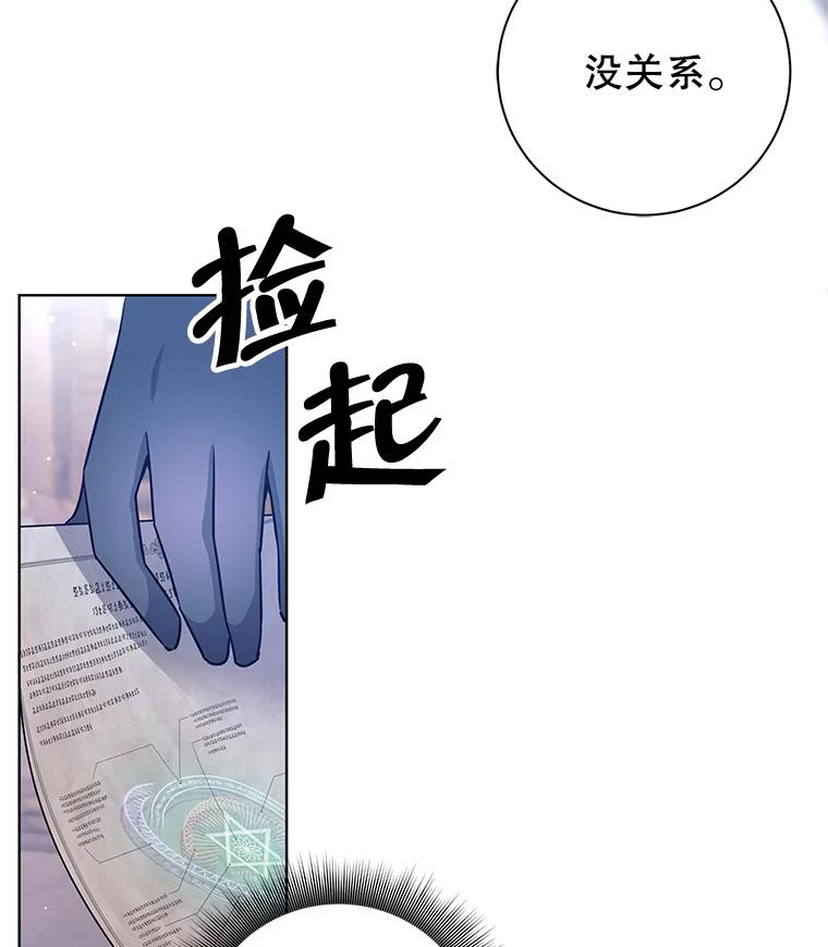 《这个勇士我不干了》3.偶遇四王女 第59页