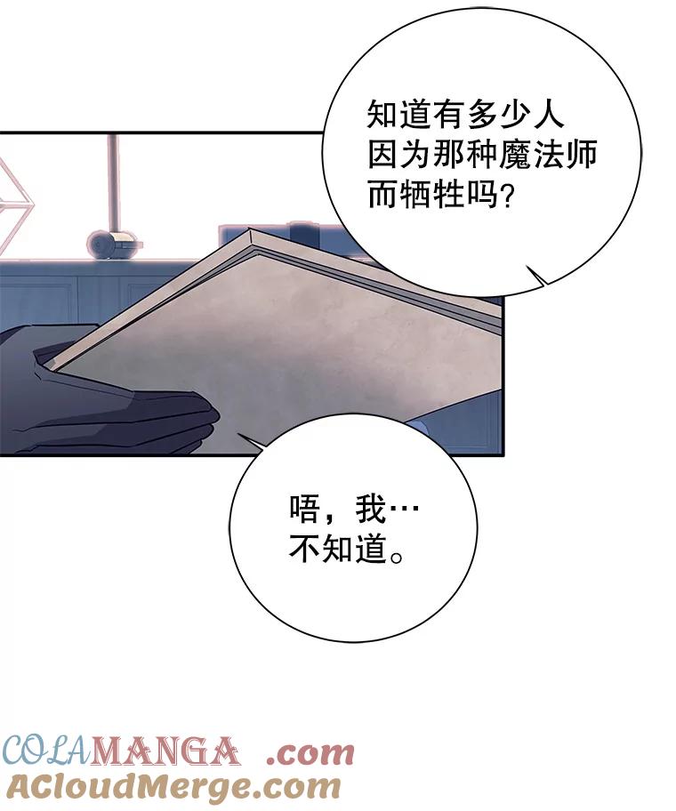 《这个勇士我不干了》3.偶遇四王女 第85页