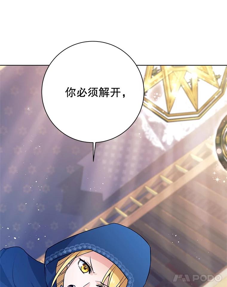《这个勇士我不干了》3.偶遇四王女 第107页