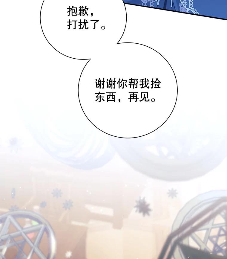 《这个勇士我不干了》3.偶遇四王女 第87页
