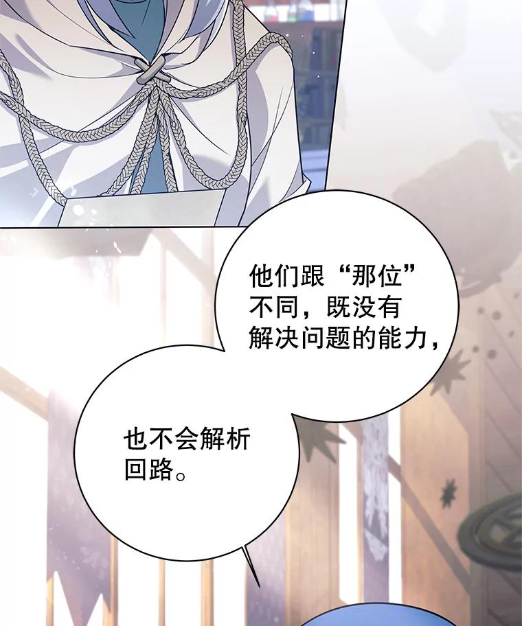 《这个勇士我不干了》3.偶遇四王女 第82页