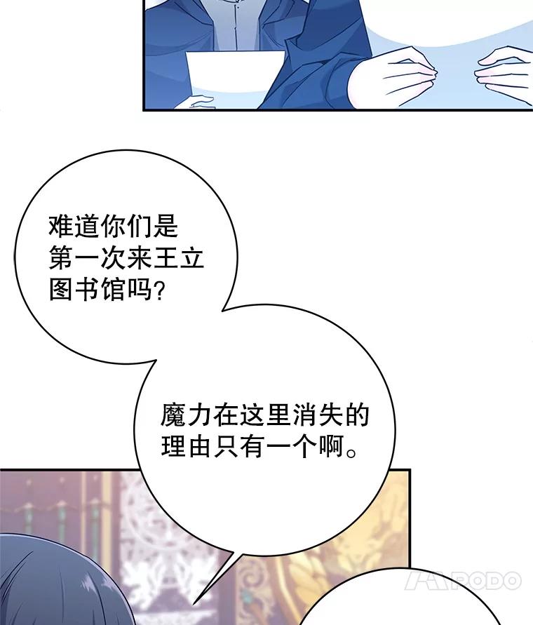 《这个勇士我不干了》3.偶遇四王女 第51页