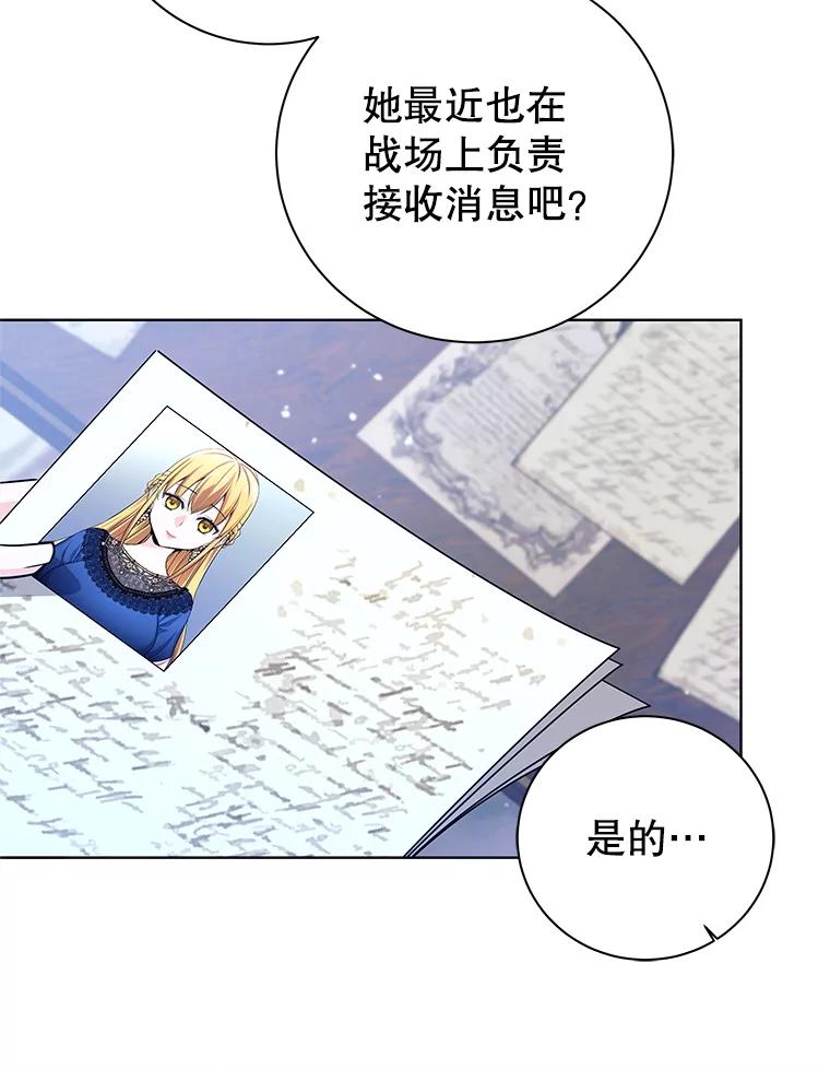 《这个勇士我不干了》3.偶遇四王女 第64页