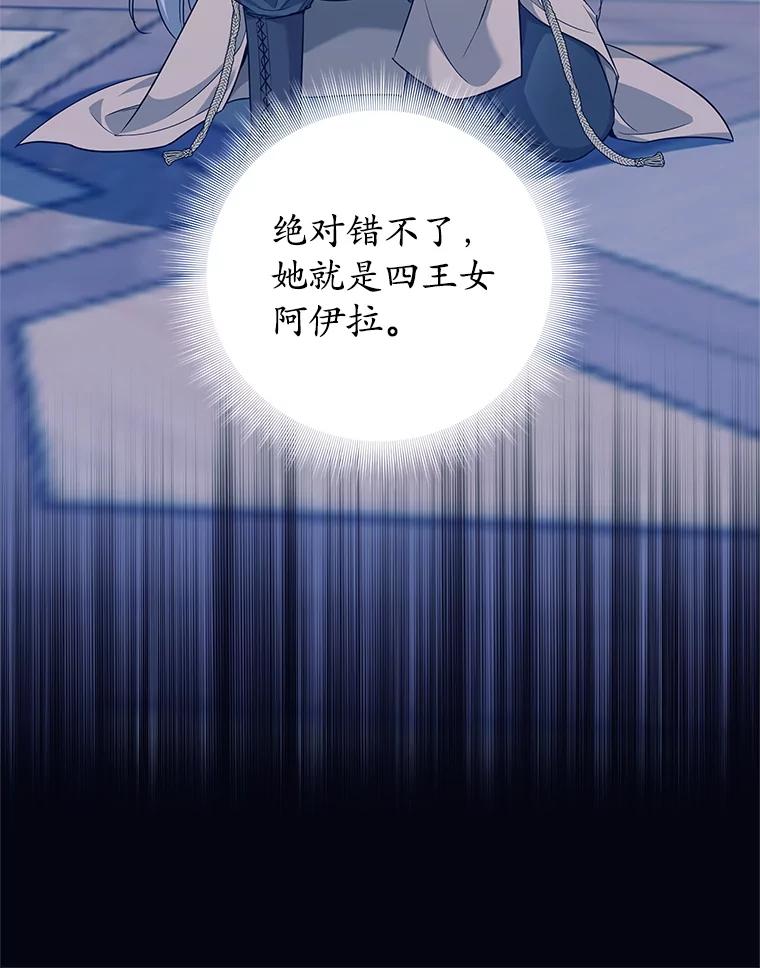 《这个勇士我不干了》3.偶遇四王女 第72页