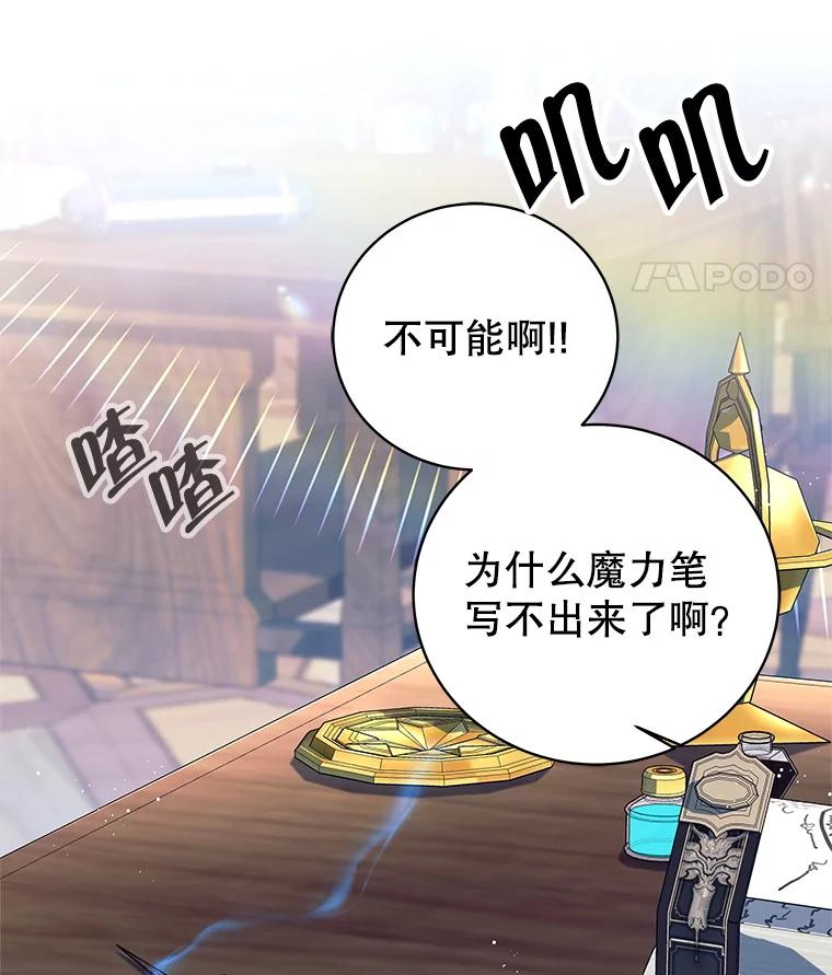 《这个勇士我不干了》3.偶遇四王女 第48页