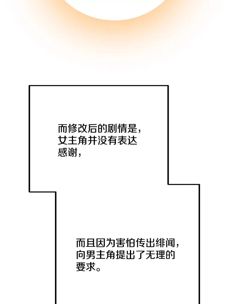 《看见剧透的编剧》39.再次修改剧本 第79页