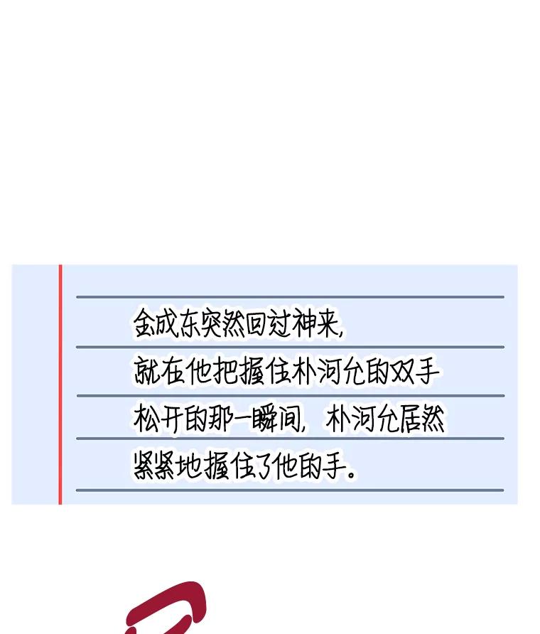 《看见剧透的编剧》39.再次修改剧本 第94页