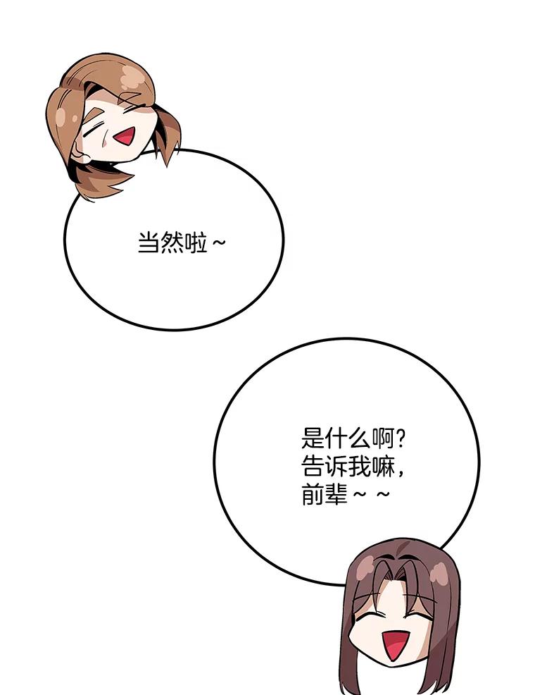 《看见剧透的编剧》39.再次修改剧本 第38页