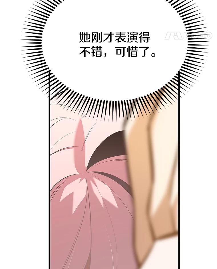 《看见剧透的编剧》39.再次修改剧本 第110页