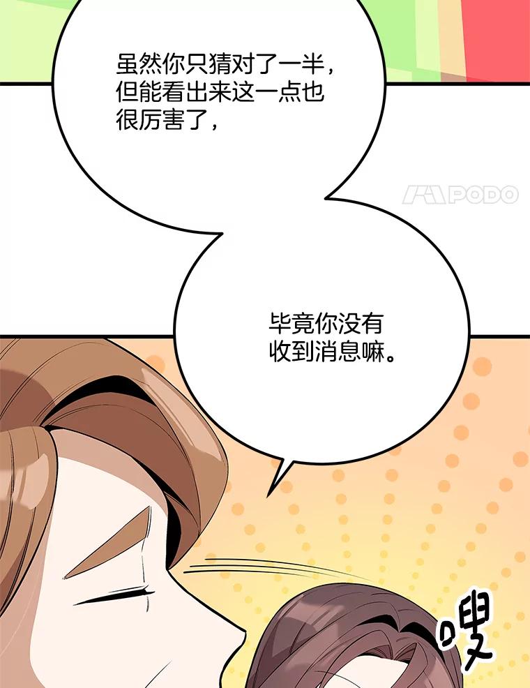《看见剧透的编剧》39.再次修改剧本 第36页