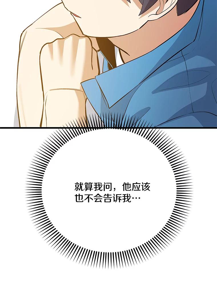 《看见剧透的编剧》39.再次修改剧本 第86页