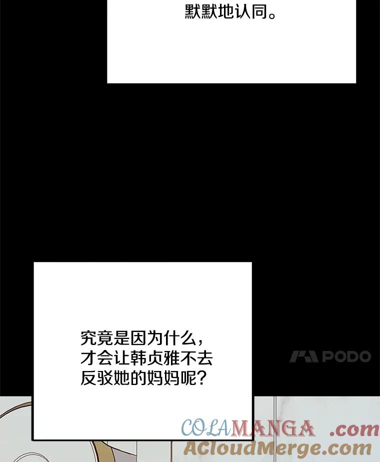 《看见剧透的编剧》39.再次修改剧本 第53页