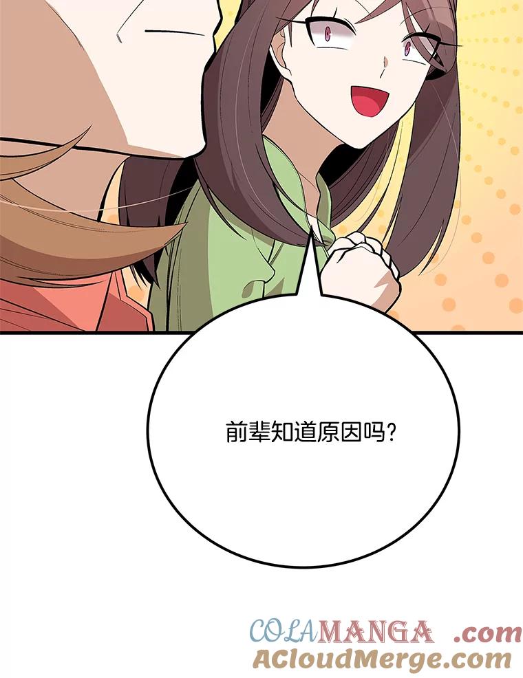 《看见剧透的编剧》39.再次修改剧本 第37页
