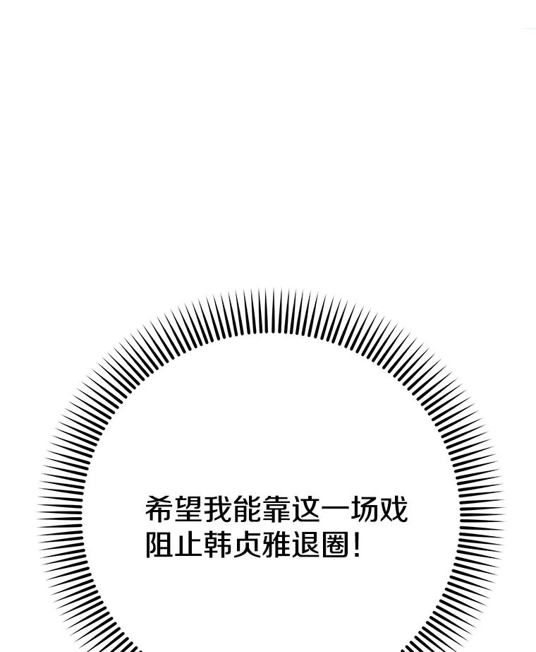 《看见剧透的编剧》39.再次修改剧本 第10页