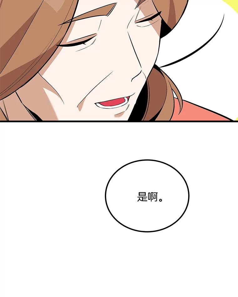 《看见剧透的编剧》39.再次修改剧本 第24页