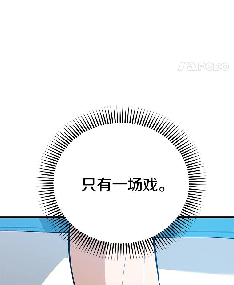 《看见剧透的编剧》39.再次修改剧本 第8页