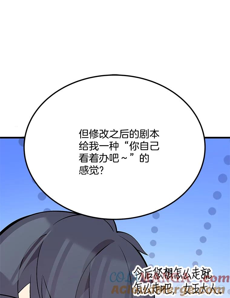《看见剧透的编剧》39.再次修改剧本 第33页