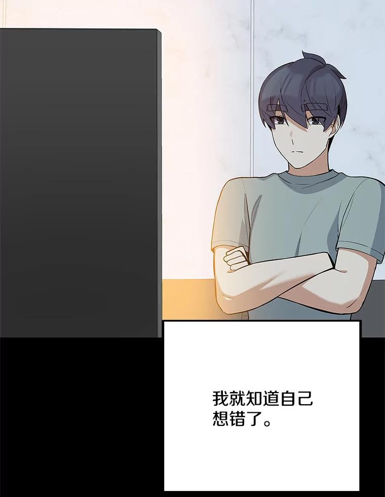 《看见剧透的编剧》39.再次修改剧本 第46页