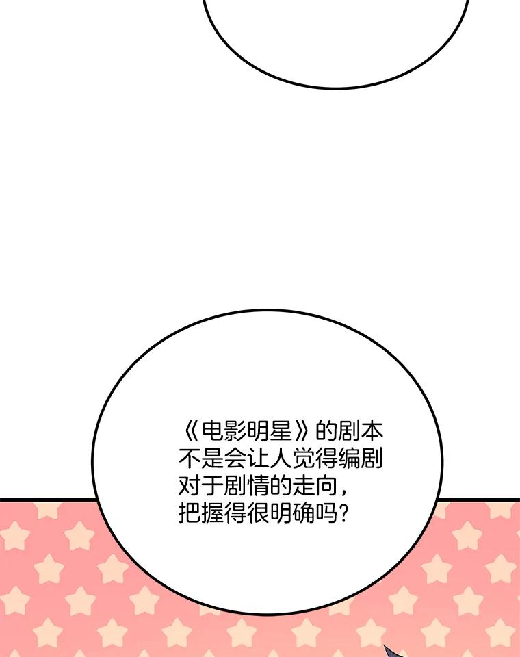 《看见剧透的编剧》39.再次修改剧本 第30页