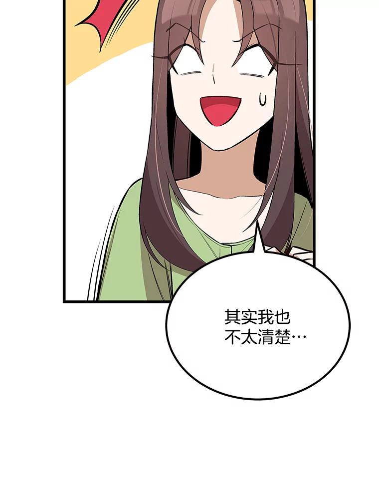 《看见剧透的编剧》39.再次修改剧本 第28页
