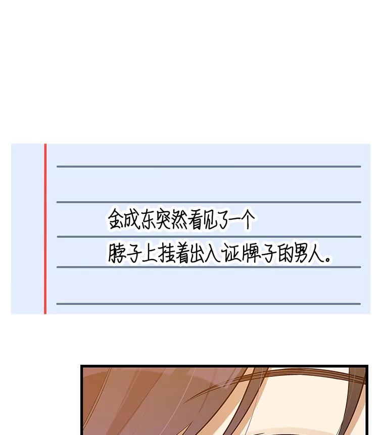 《看见剧透的编剧》39.再次修改剧本 第90页