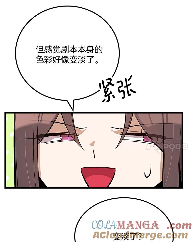 《看见剧透的编剧》39.再次修改剧本 第29页