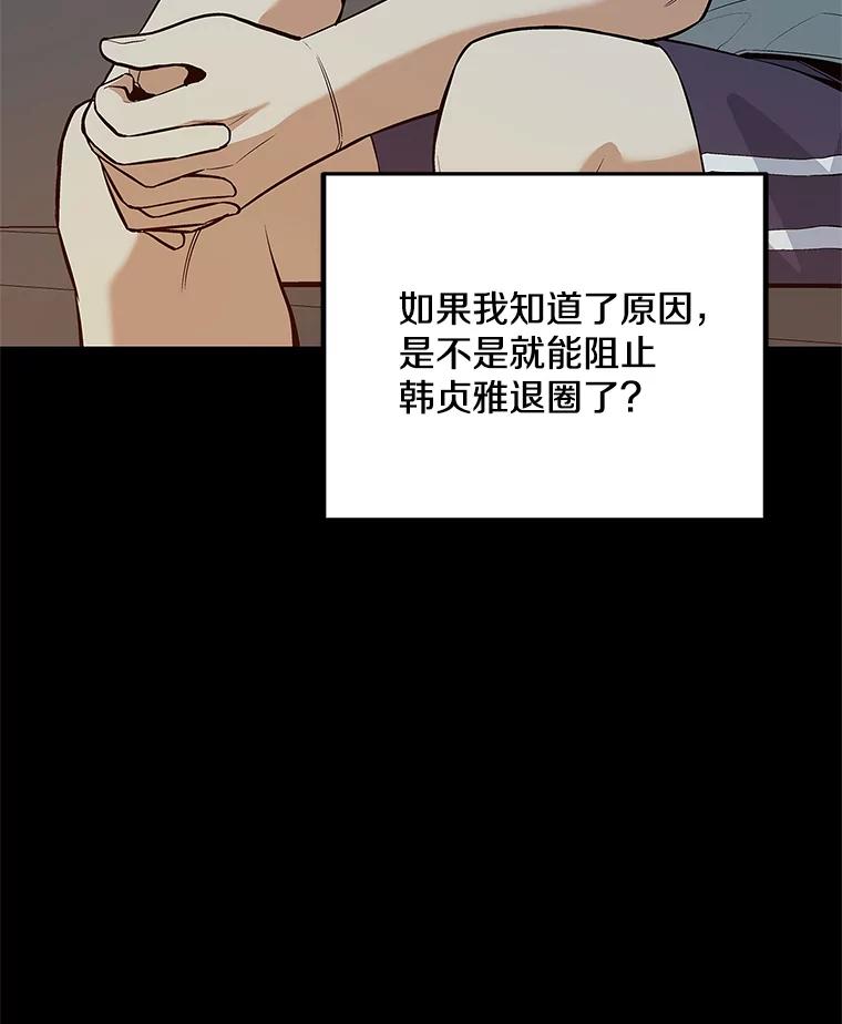 《看见剧透的编剧》39.再次修改剧本 第55页