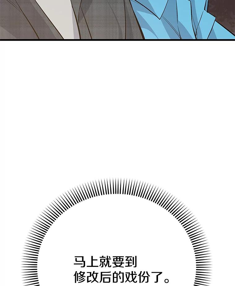 《看见剧透的编剧》39.再次修改剧本 第74页