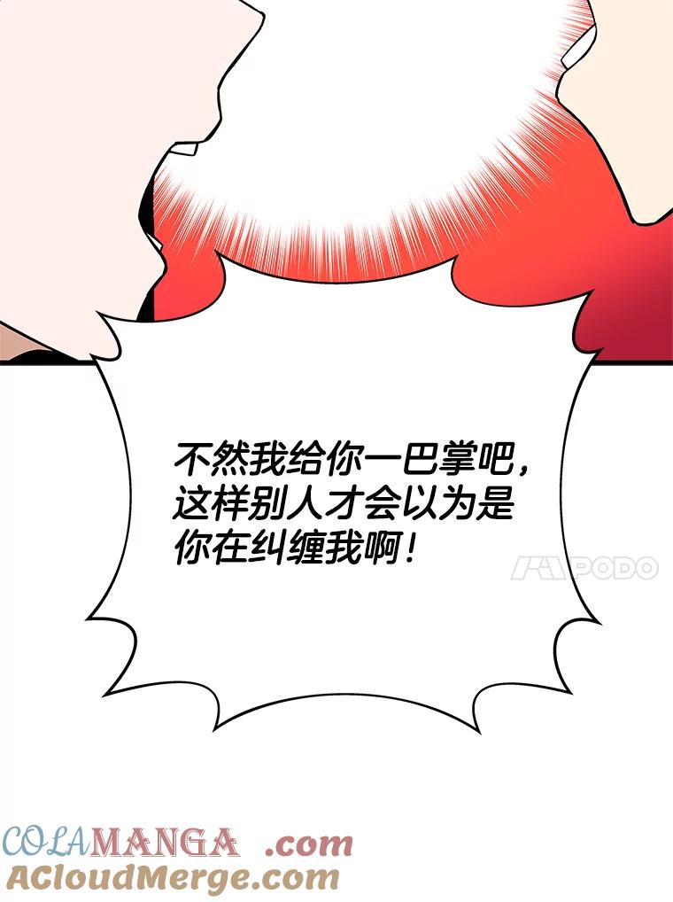 《看见剧透的编剧》39.再次修改剧本 第81页