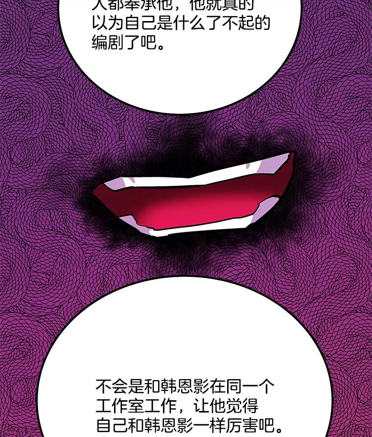 《看见剧透的编剧》39.再次修改剧本 第6页