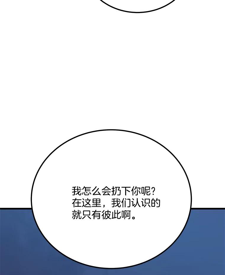 《看见剧透的编剧》39.再次修改剧本 第72页