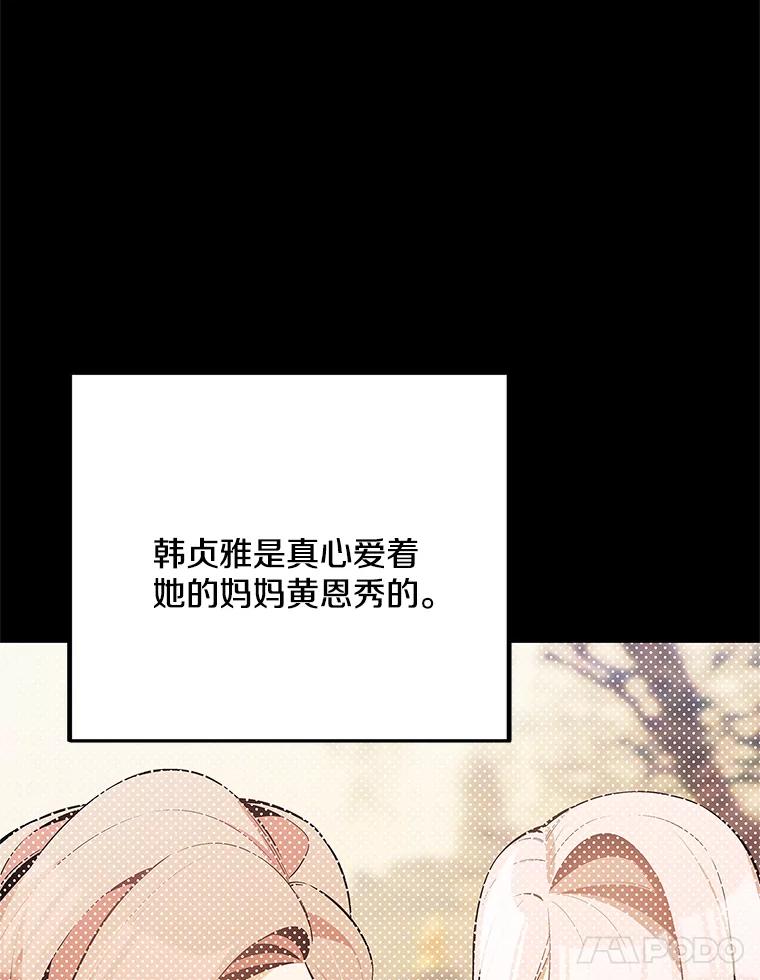 《看见剧透的编剧》39.再次修改剧本 第47页