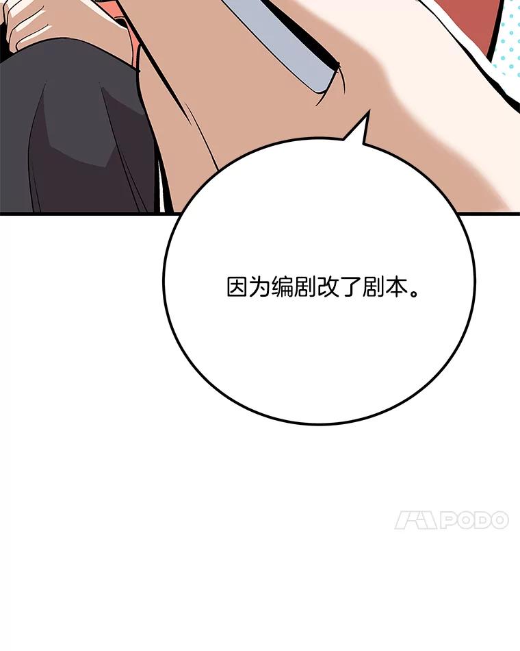 《看见剧透的编剧》39.再次修改剧本 第22页