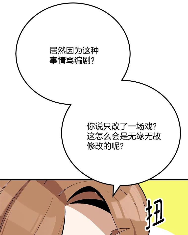 《看见剧透的编剧》39.再次修改剧本 第23页