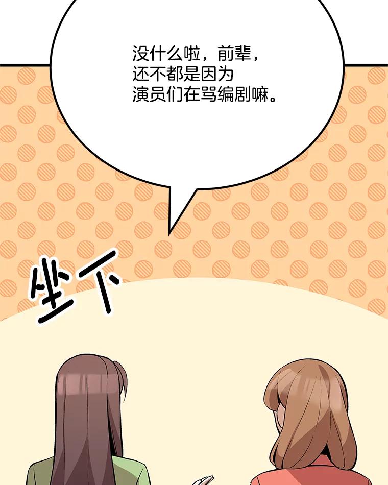《看见剧透的编剧》39.再次修改剧本 第18页