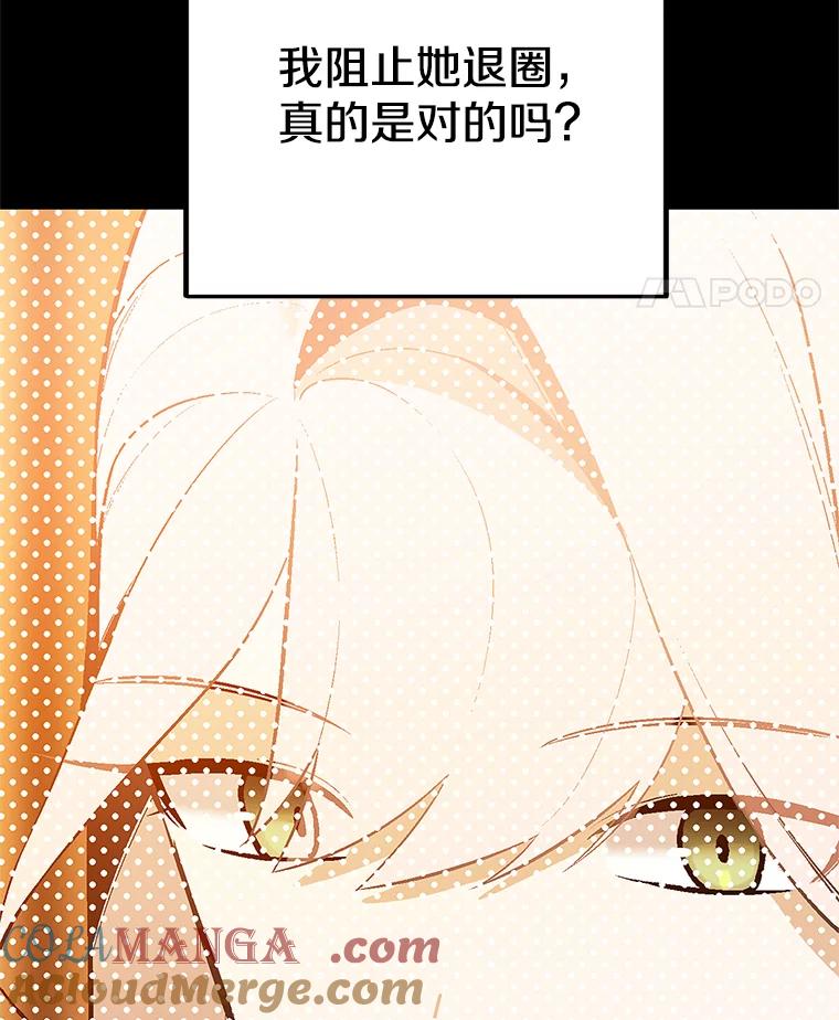 《看见剧透的编剧》39.再次修改剧本 第57页