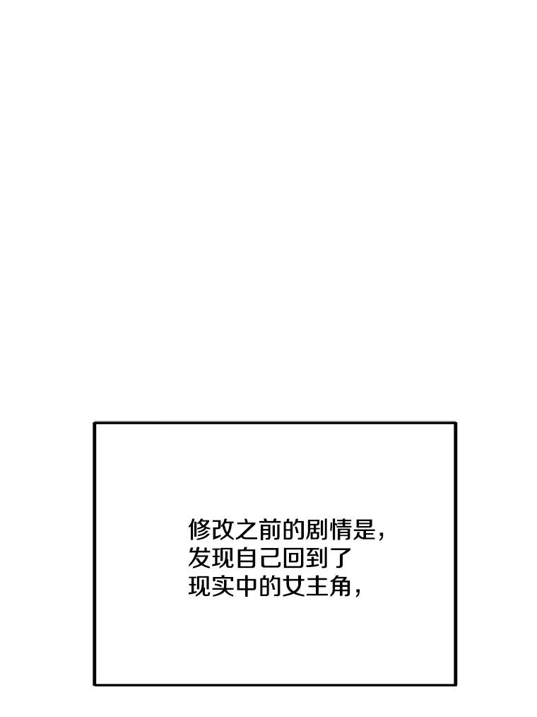 《看见剧透的编剧》39.再次修改剧本 第76页