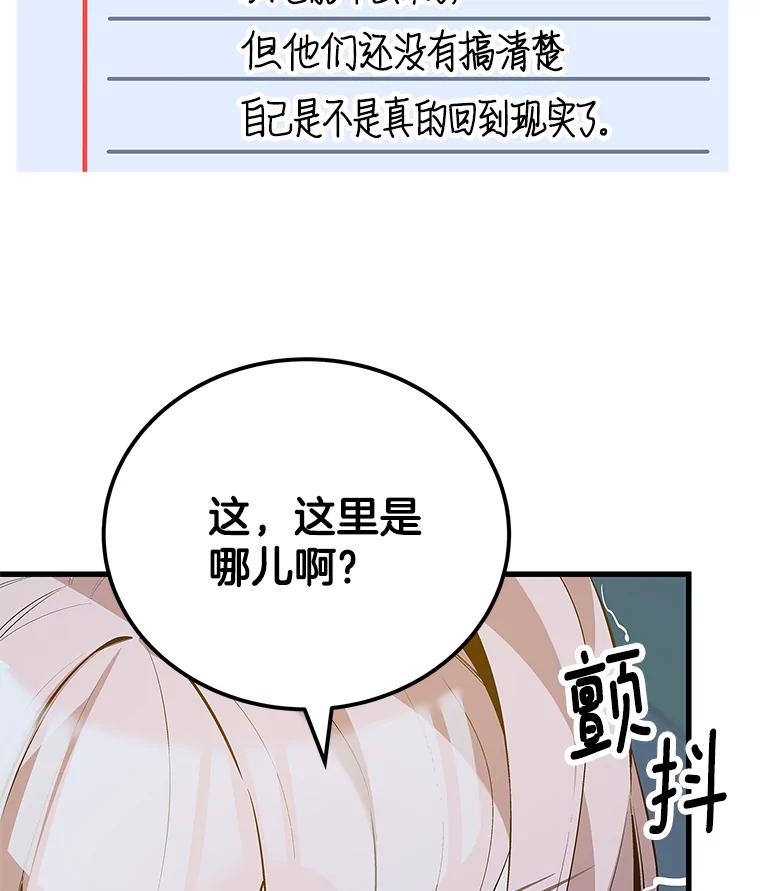 《看见剧透的编剧》39.再次修改剧本 第67页
