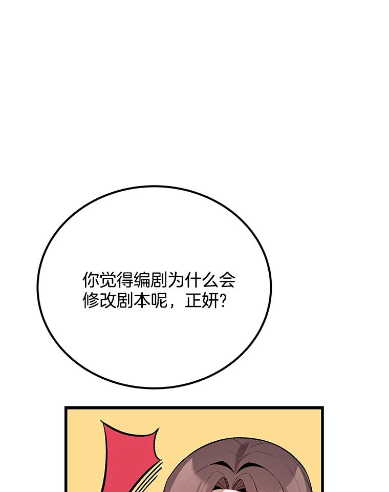 《看见剧透的编剧》39.再次修改剧本 第27页