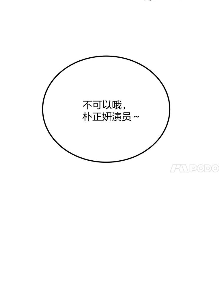 《看见剧透的编剧》39.再次修改剧本 第39页
