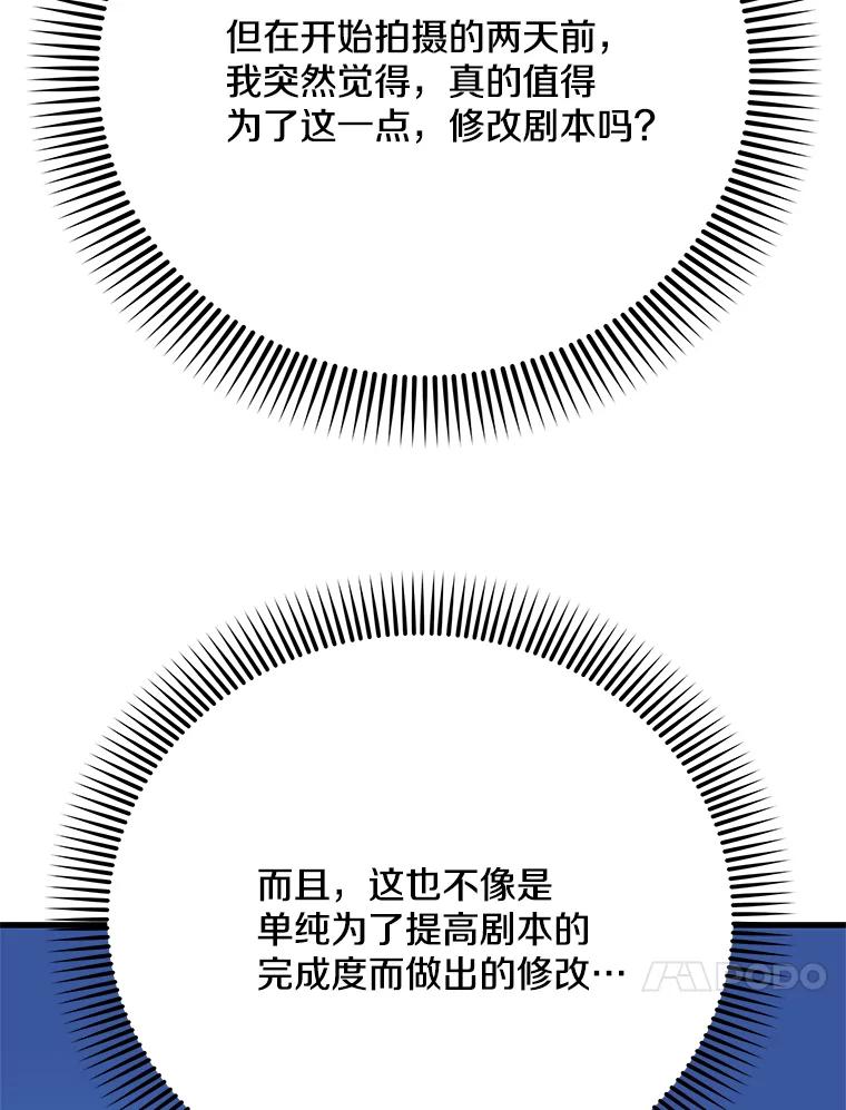《看见剧透的编剧》39.再次修改剧本 第84页