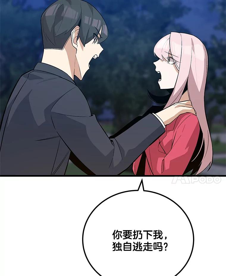 《看见剧透的编剧》39.再次修改剧本 第71页